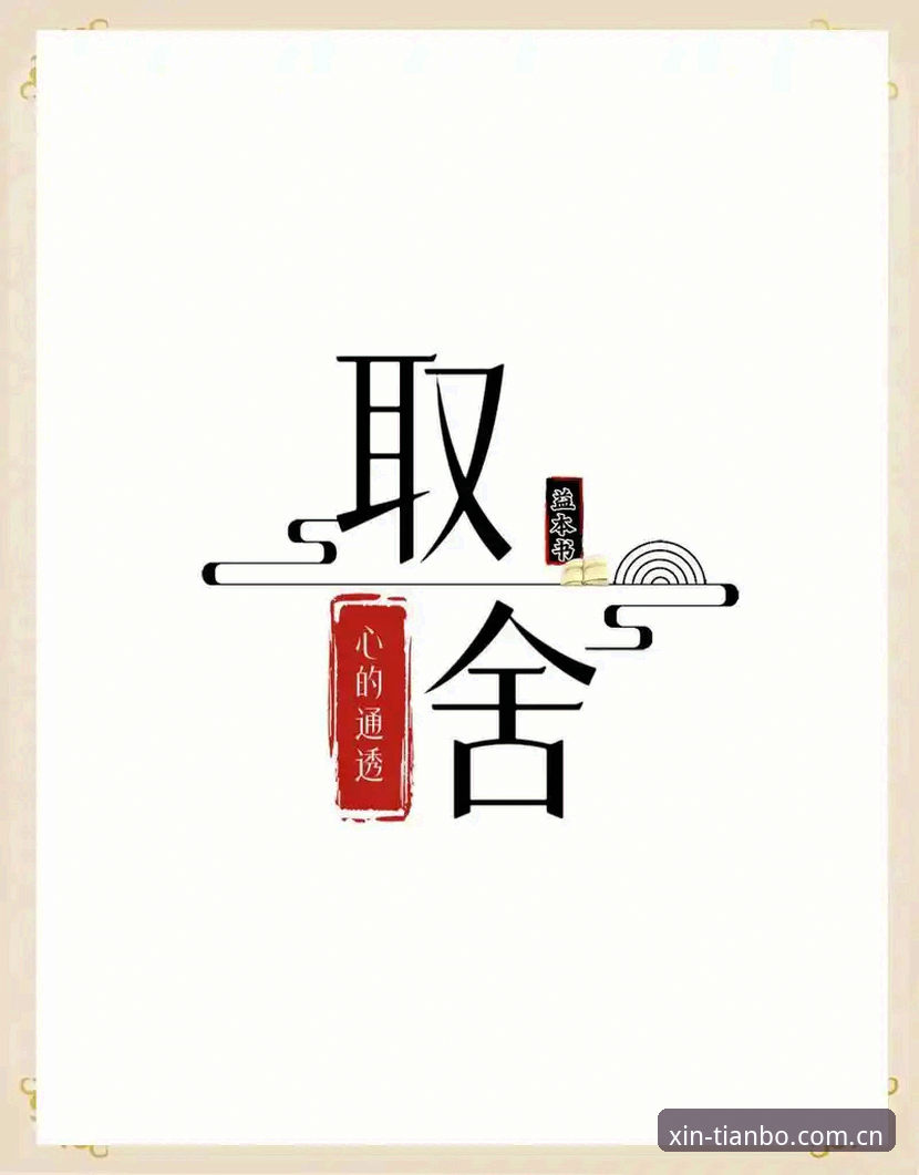 数据控的取舍之道：一行即新意官网CN地址与天博体育平台使用心得
